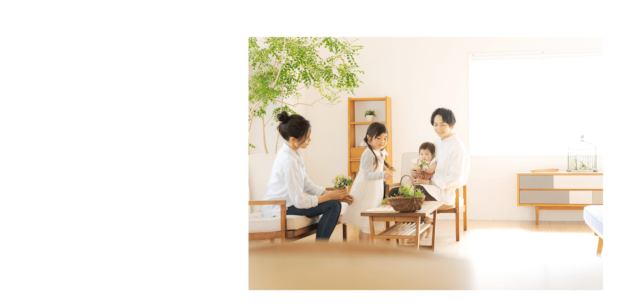 未来に続く「ただいま」を